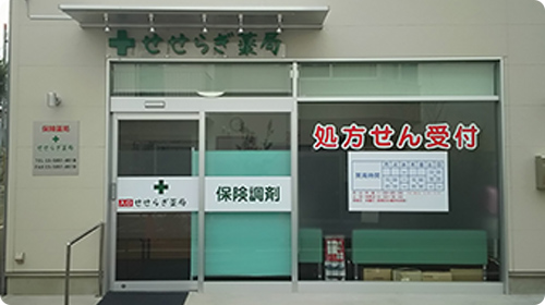 調剤薬局　せせらぎ薬局　島根店
